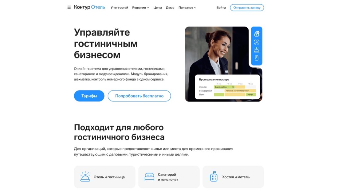 Контур.Отель — главная страница сайта
