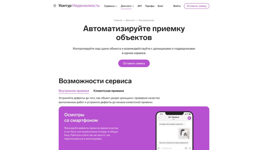 Контур.Приёмка — главная страница сайта