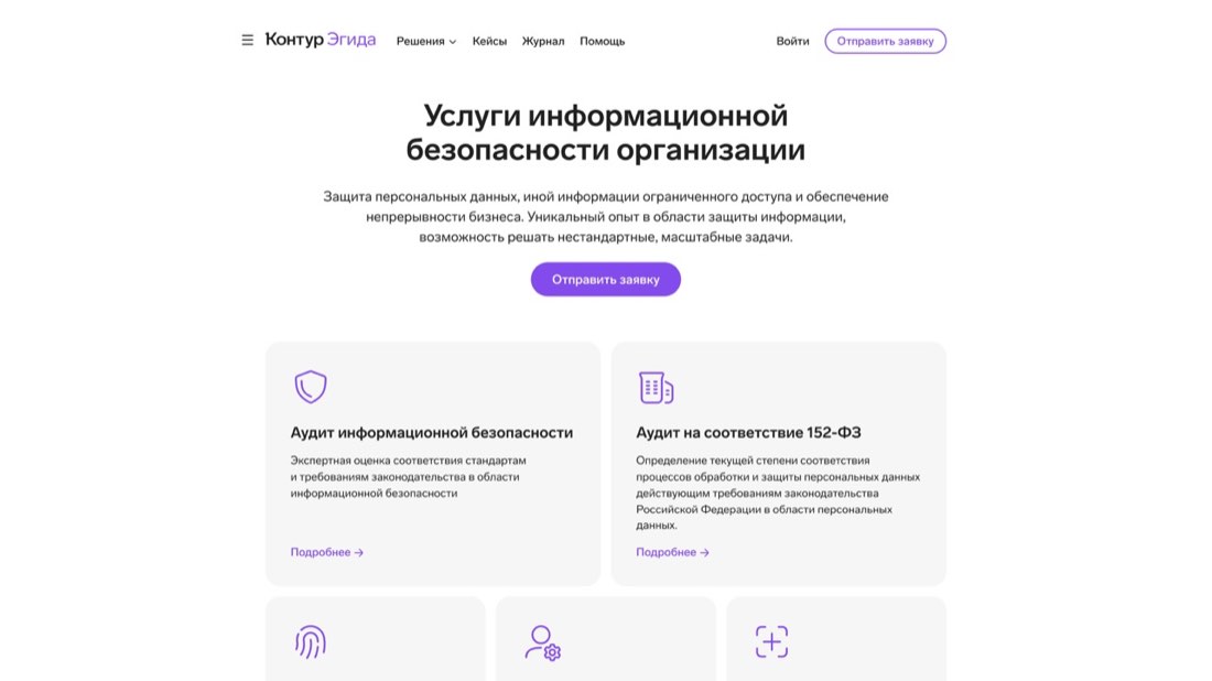 Контур.Security — главная страница сайта