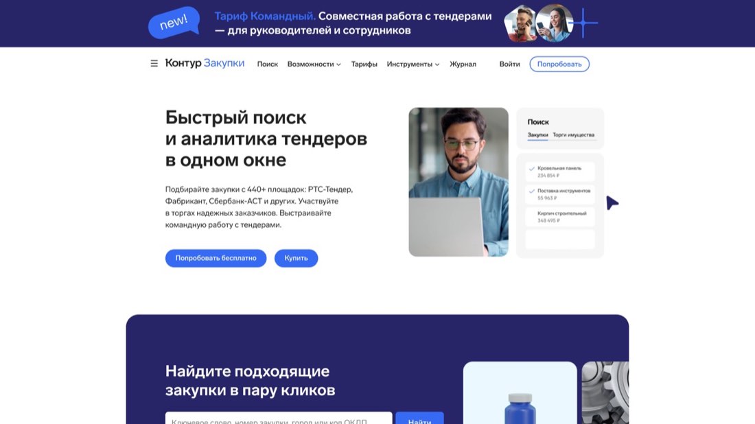Контур.Закупки — главная страница сайта