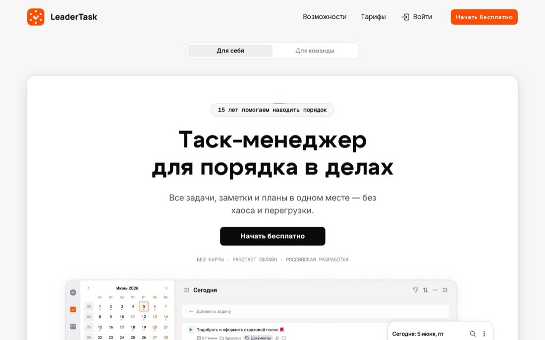 ЛидерТаск — главная страница сайта