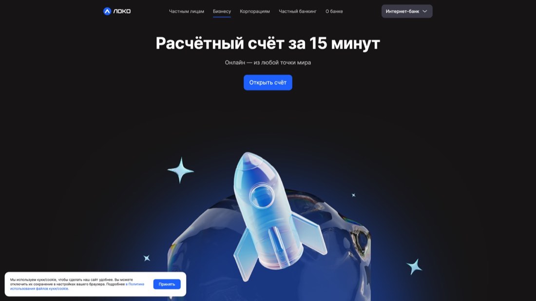 Локо-Банк РКО — главная страница сайта
