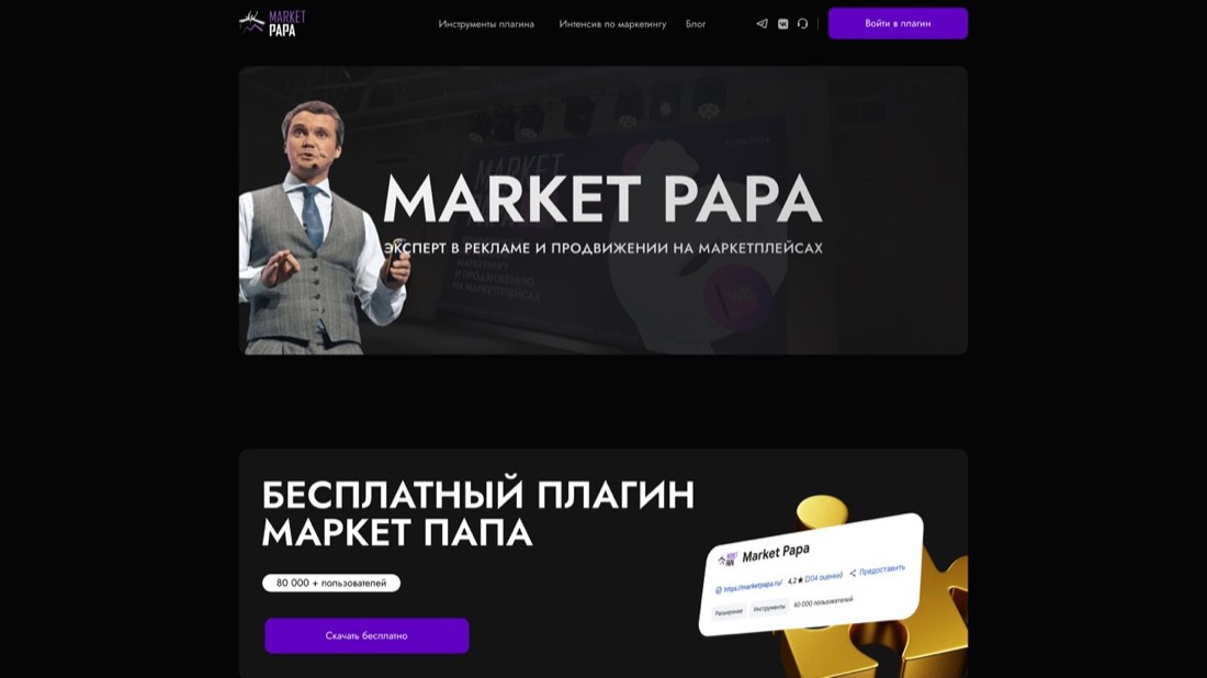 MarketPapa — главная страница сайта