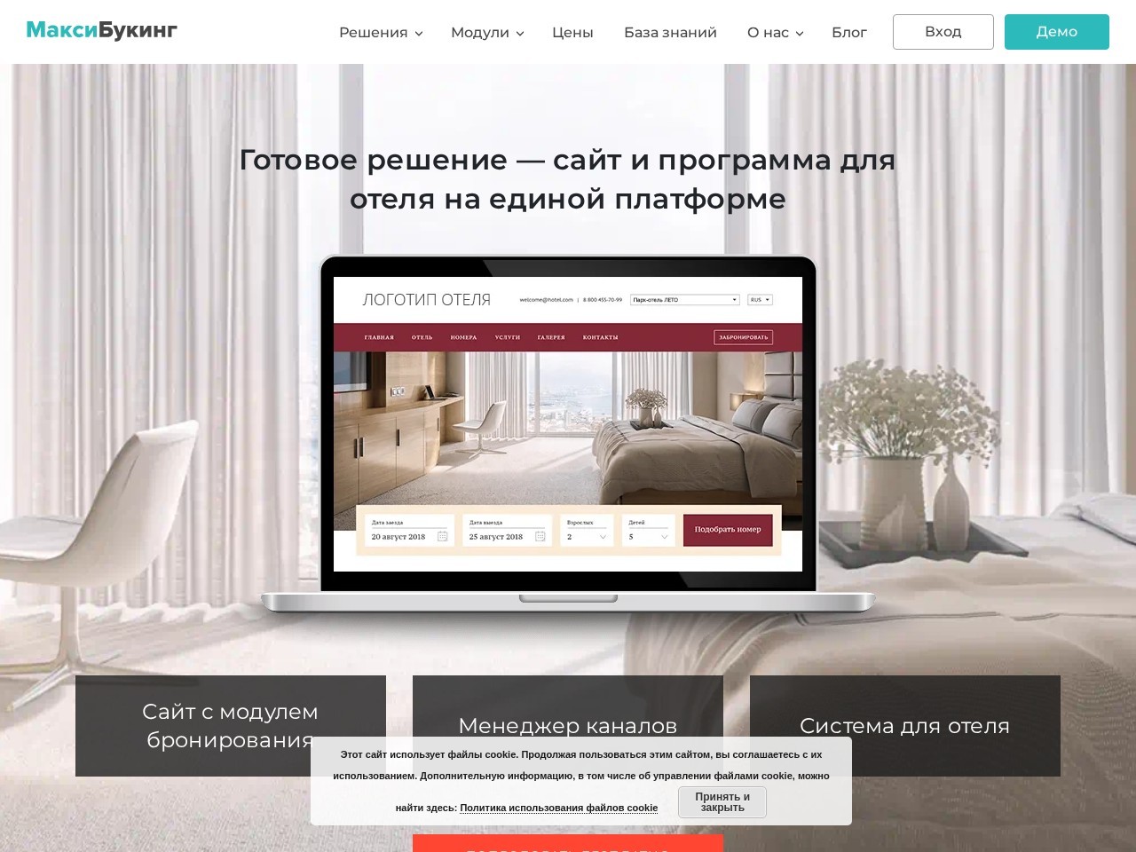 МаксиБукинг — главная страница сайта