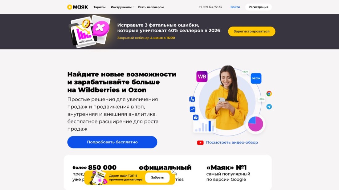 Mayak — главная страница сайта