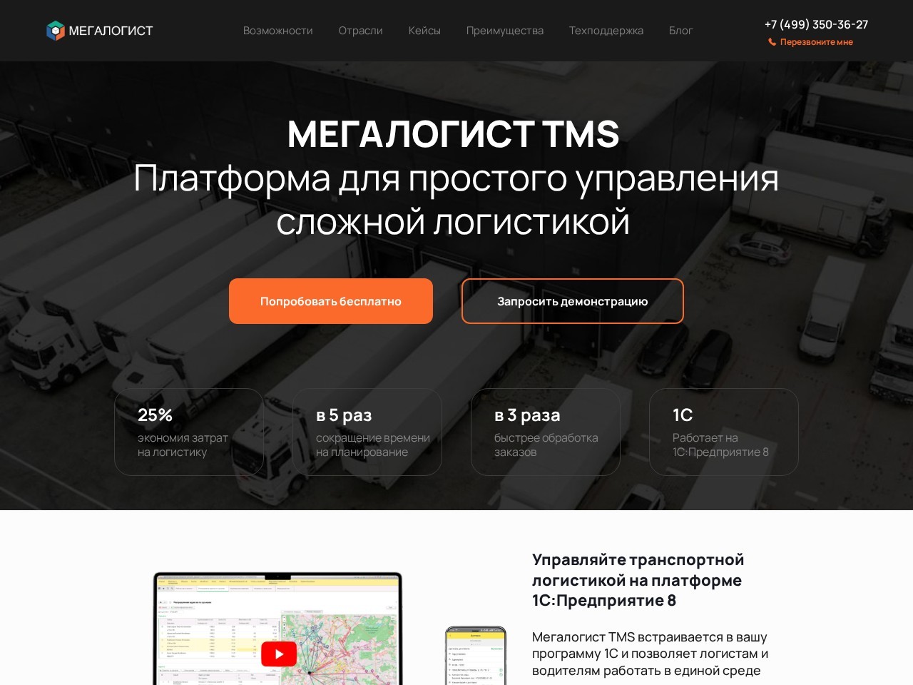 Мегалогист — главная страница сайта