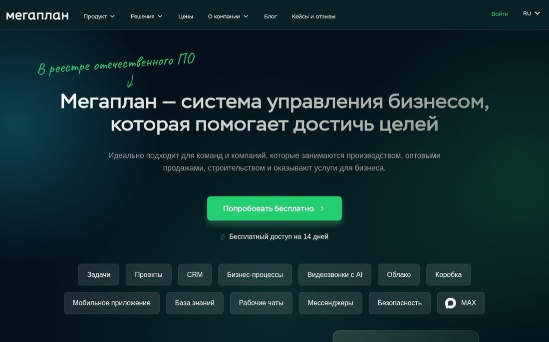 Мегаплан — главная страница сайта