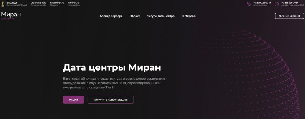 Miran — главная страница сайта