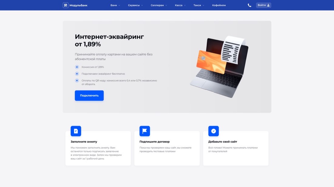 Modulbank Интернет-эквайринг — главная страница сайта