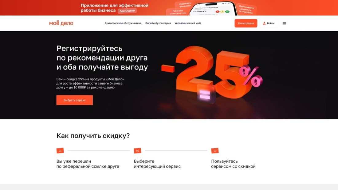 Моё дело — главная страница сайта