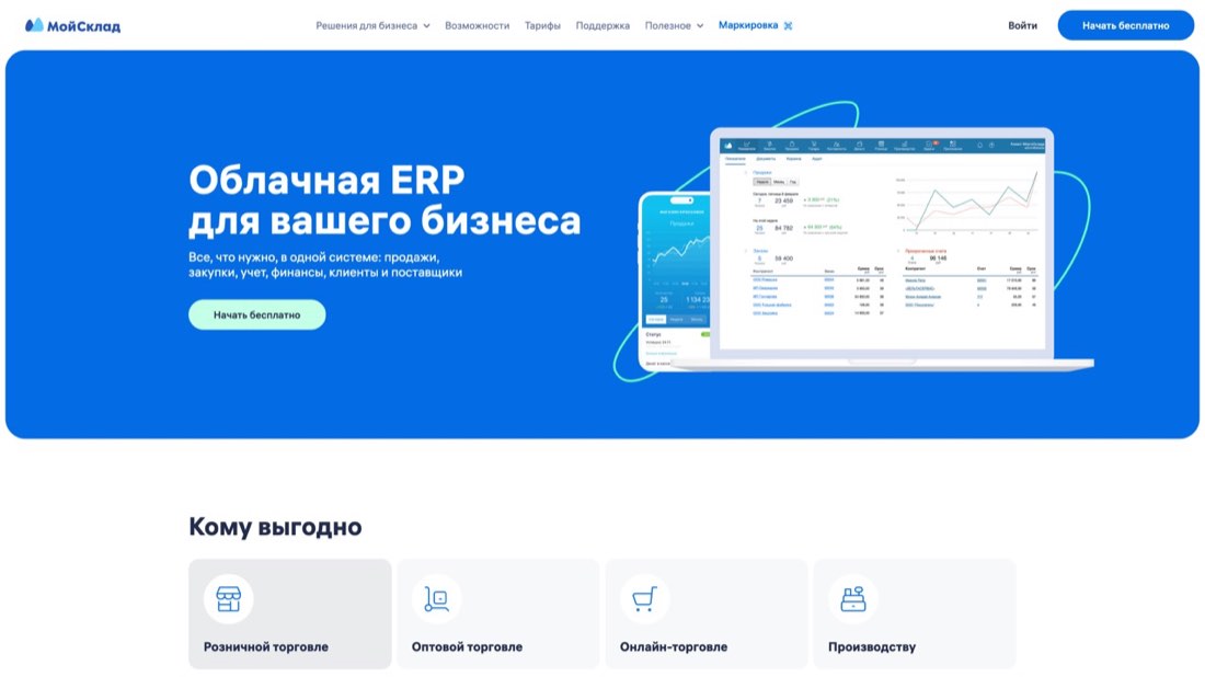 МойСклад для самозанятых — главная страница сайта