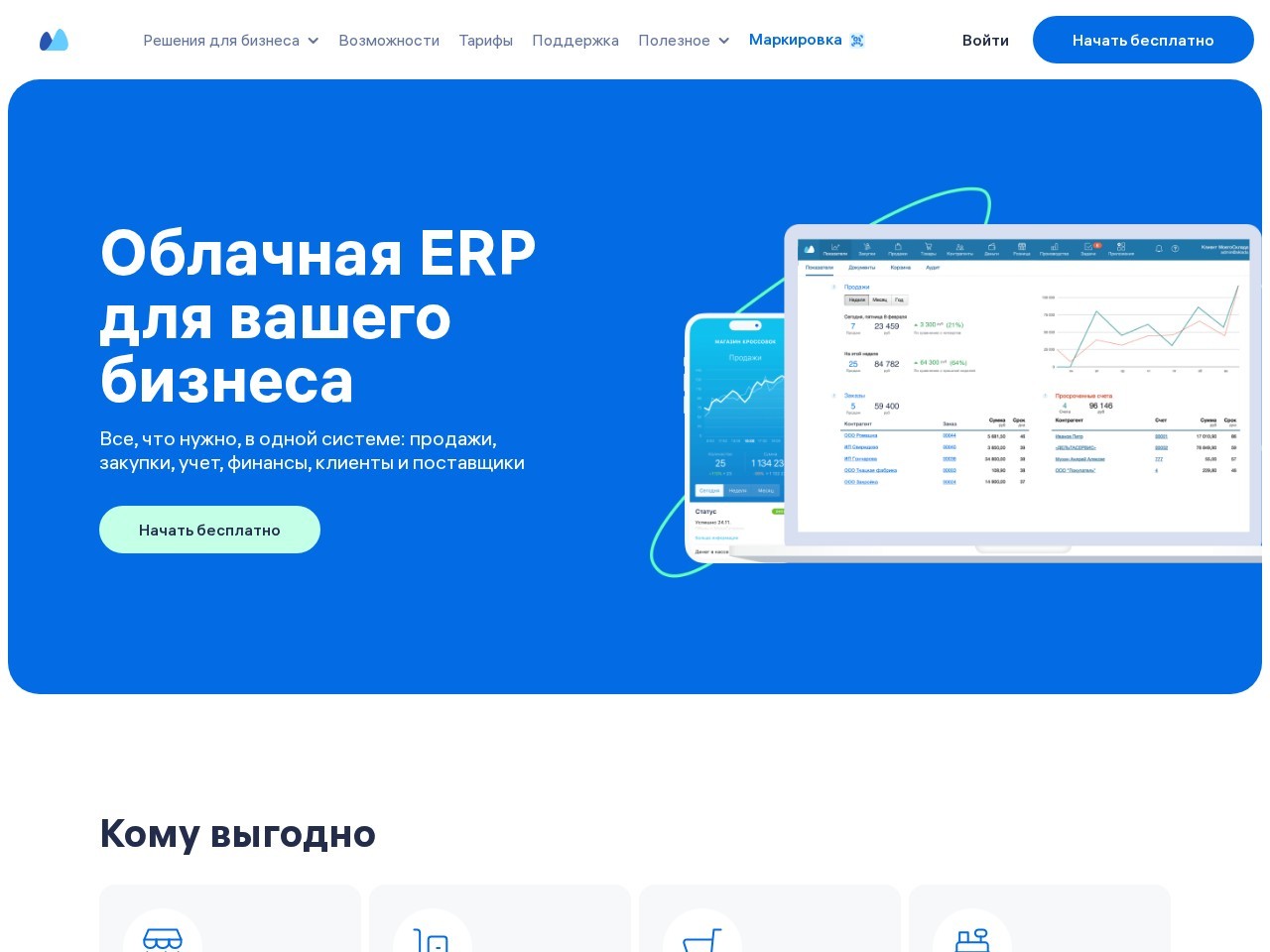 МойСклад — главная страница сайта