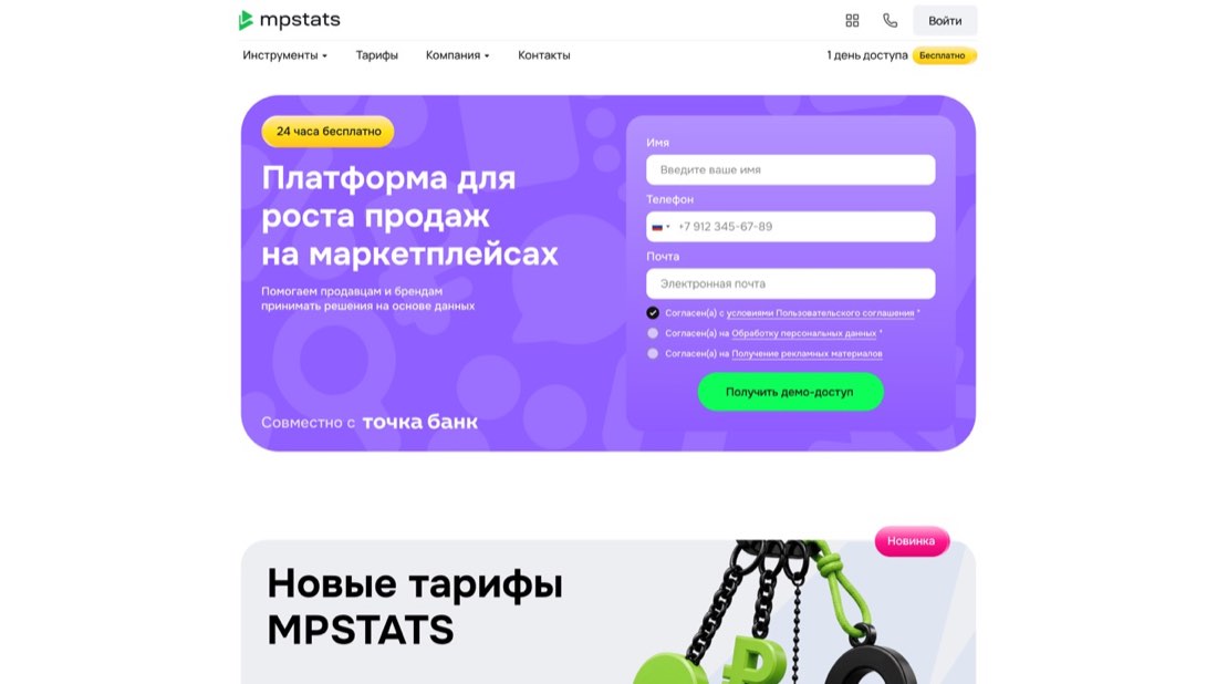 MPStats — главная страница сайта