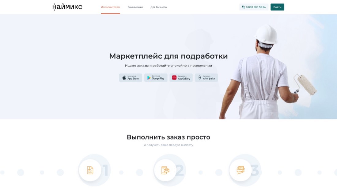 Naimix — главная страница сайта