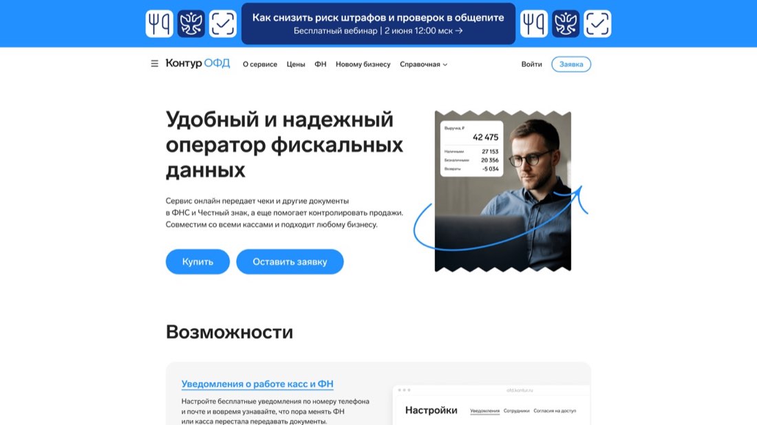 Контур.ОФД — главная страница сайта