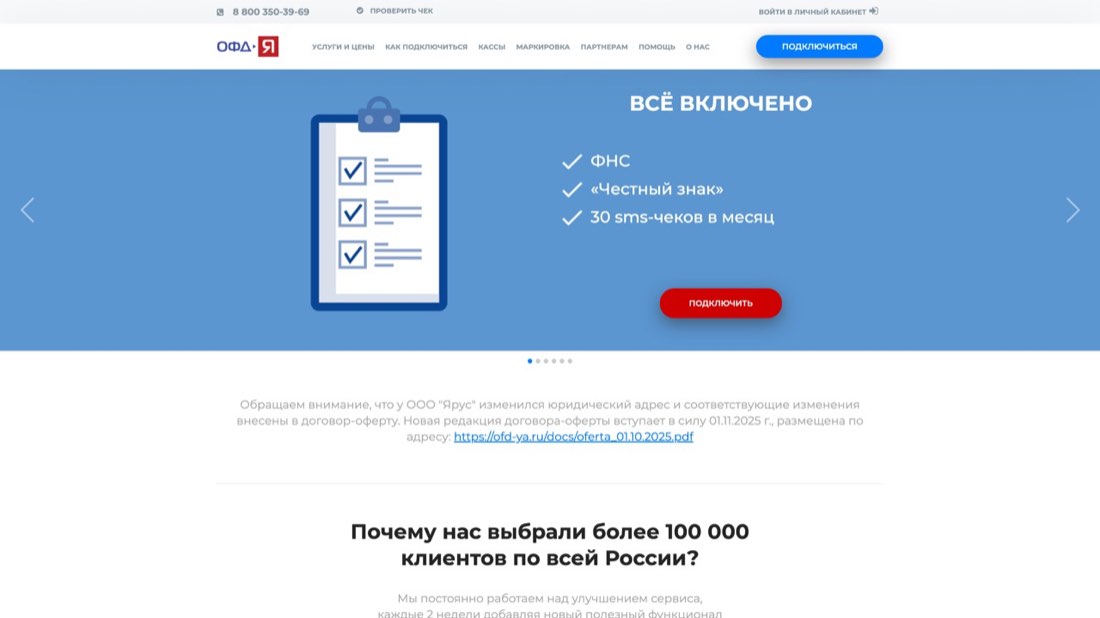 ОФД-Я — главная страница сайта