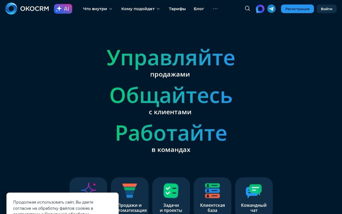 OkoCRM — главная страница сайта