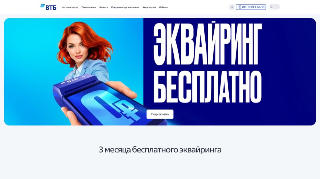 Открытие Торговый эквайринг — главная страница сайта