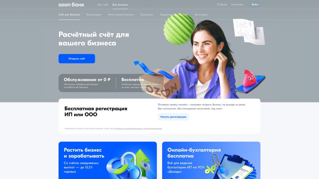 Ozon Банк для бизнеса — главная страница сайта