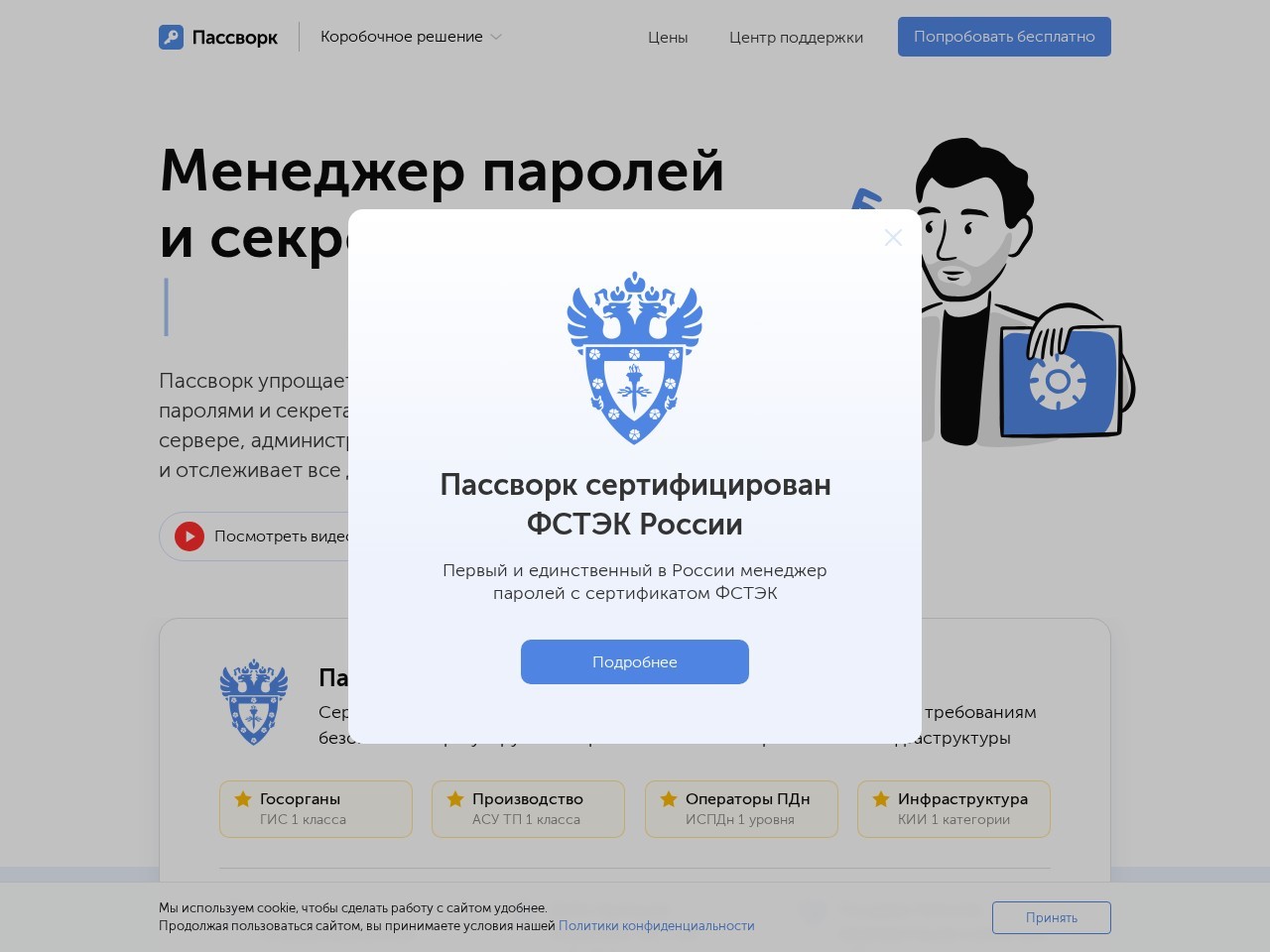 Пассворк — главная страница сайта