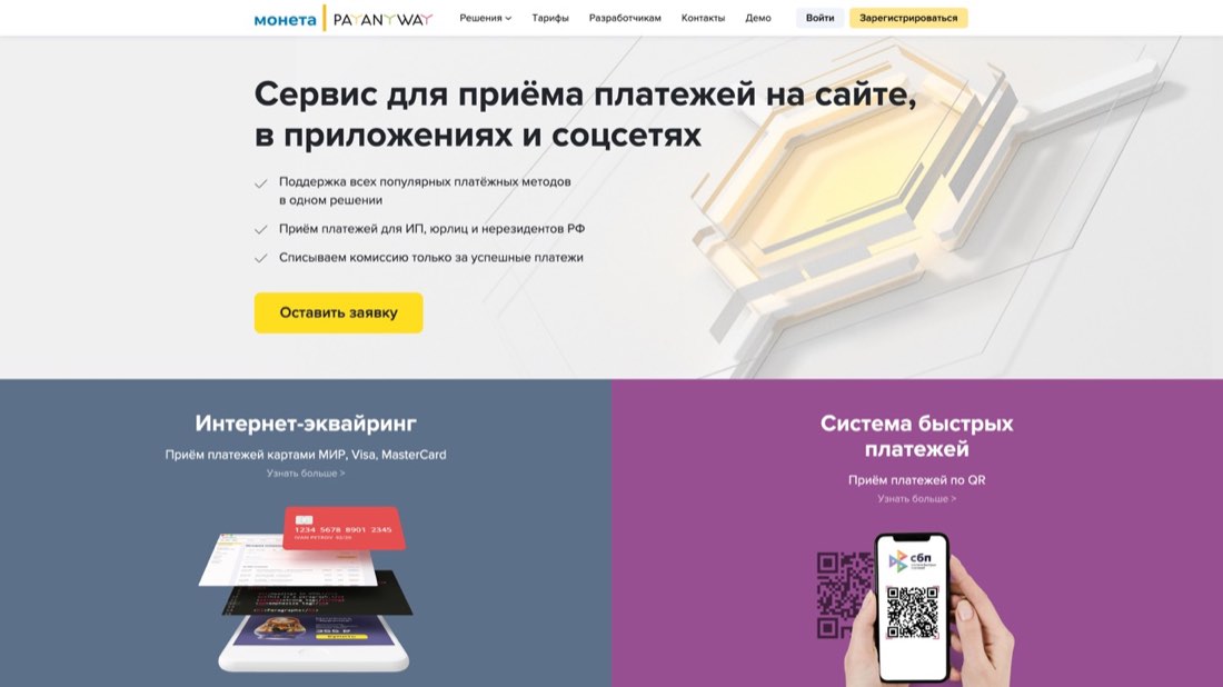 PayAnyWay (Монета) — главная страница сайта