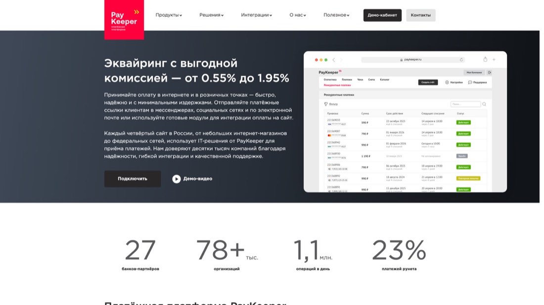 PayKeeper — главная страница сайта