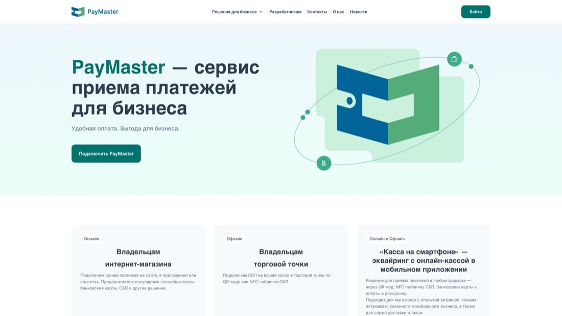 PayMaster — главная страница сайта