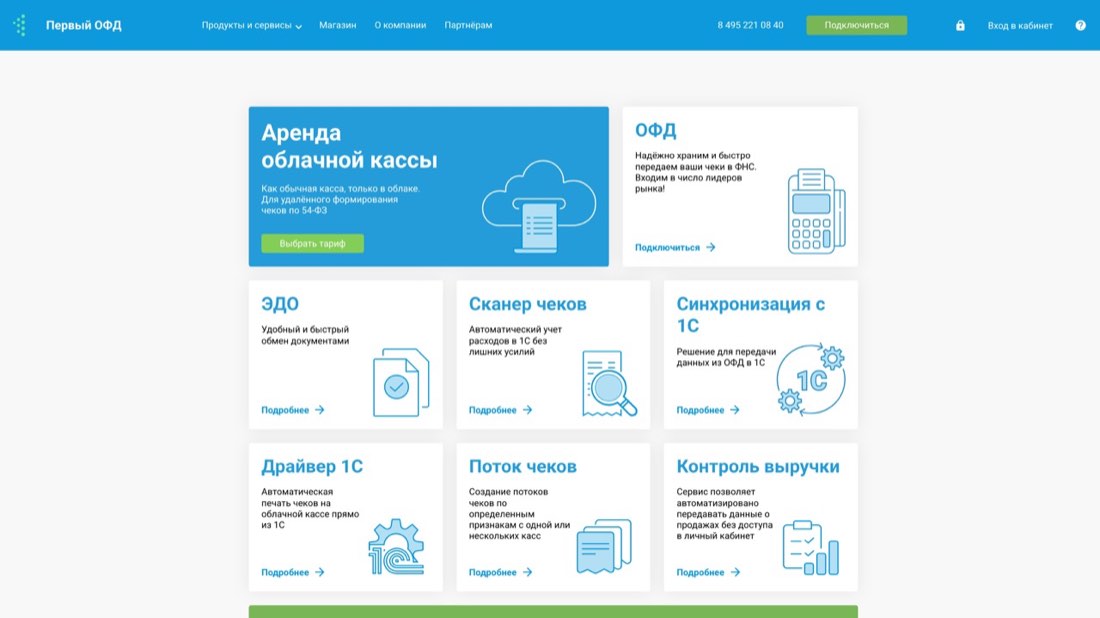 Первый ОФД — главная страница сайта