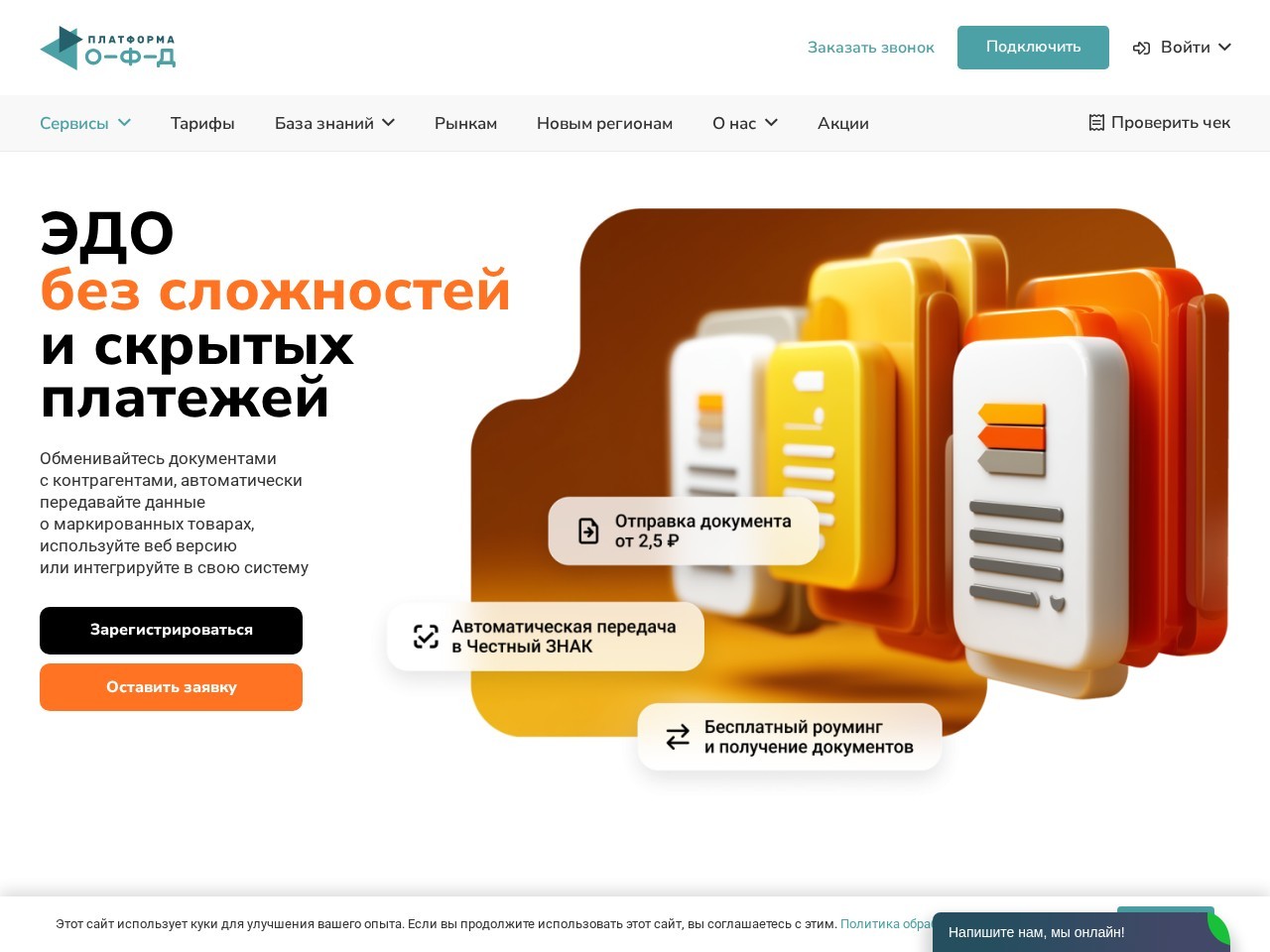 Платформа ЭДО — главная страница сайта