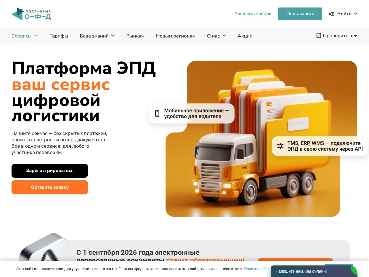 Платформа ЭПД — главная страница сайта