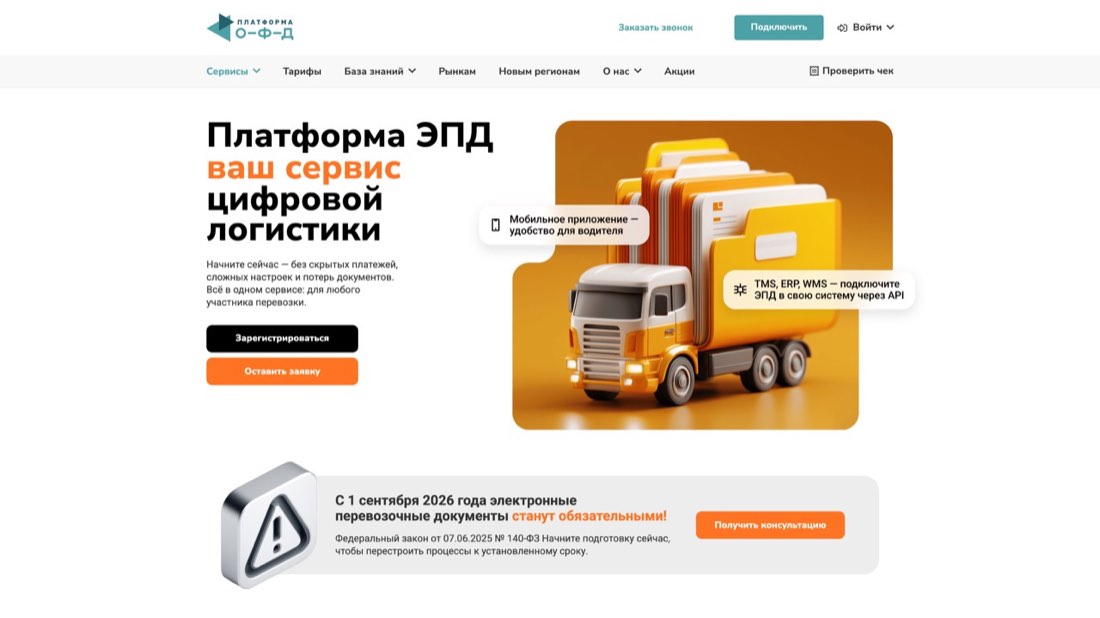 Платформа ОФД ЭПЛ — главная страница сайта