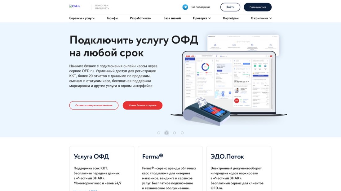 Платформа ОФД (ofd.ru) — главная страница сайта