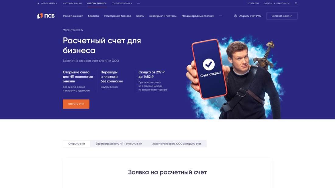 ПСБ (Промсвязьбанк) РКО — главная страница сайта