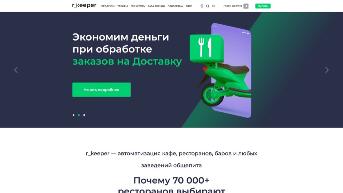 R-Keeper — главная страница сайта