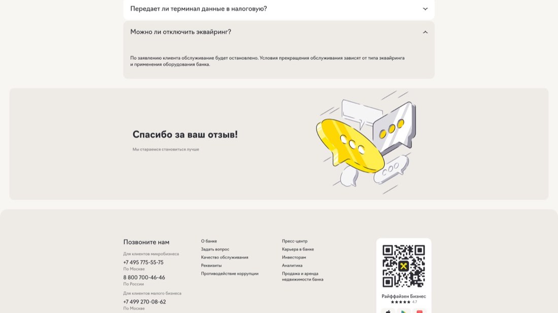 Райффайзен Торговый эквайринг — главная страница сайта