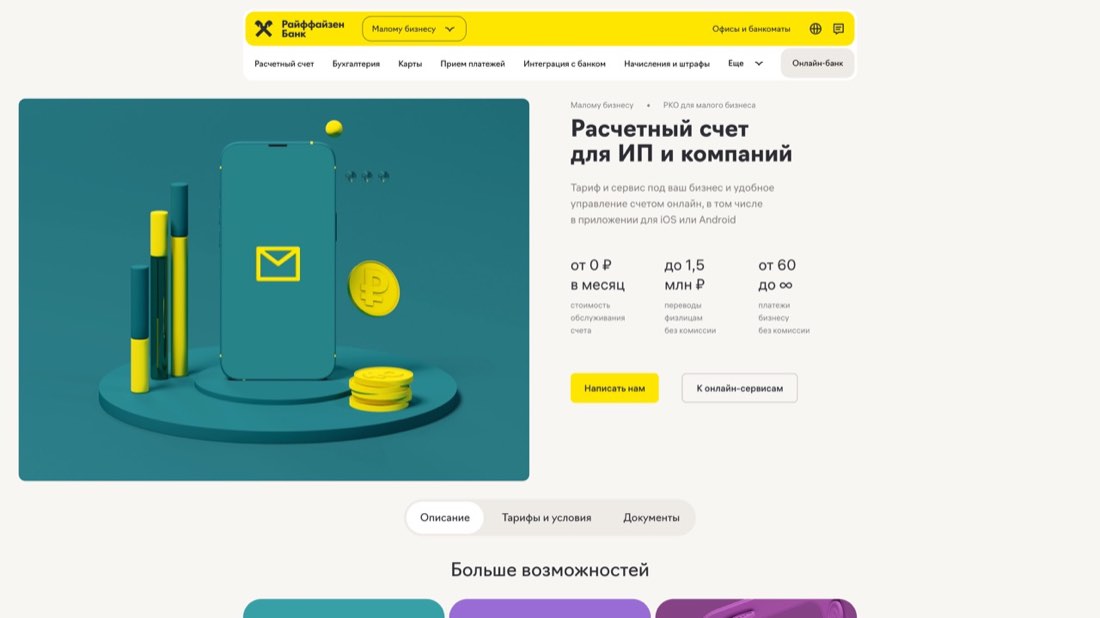 Райффайзенбанк РКО — главная страница сайта