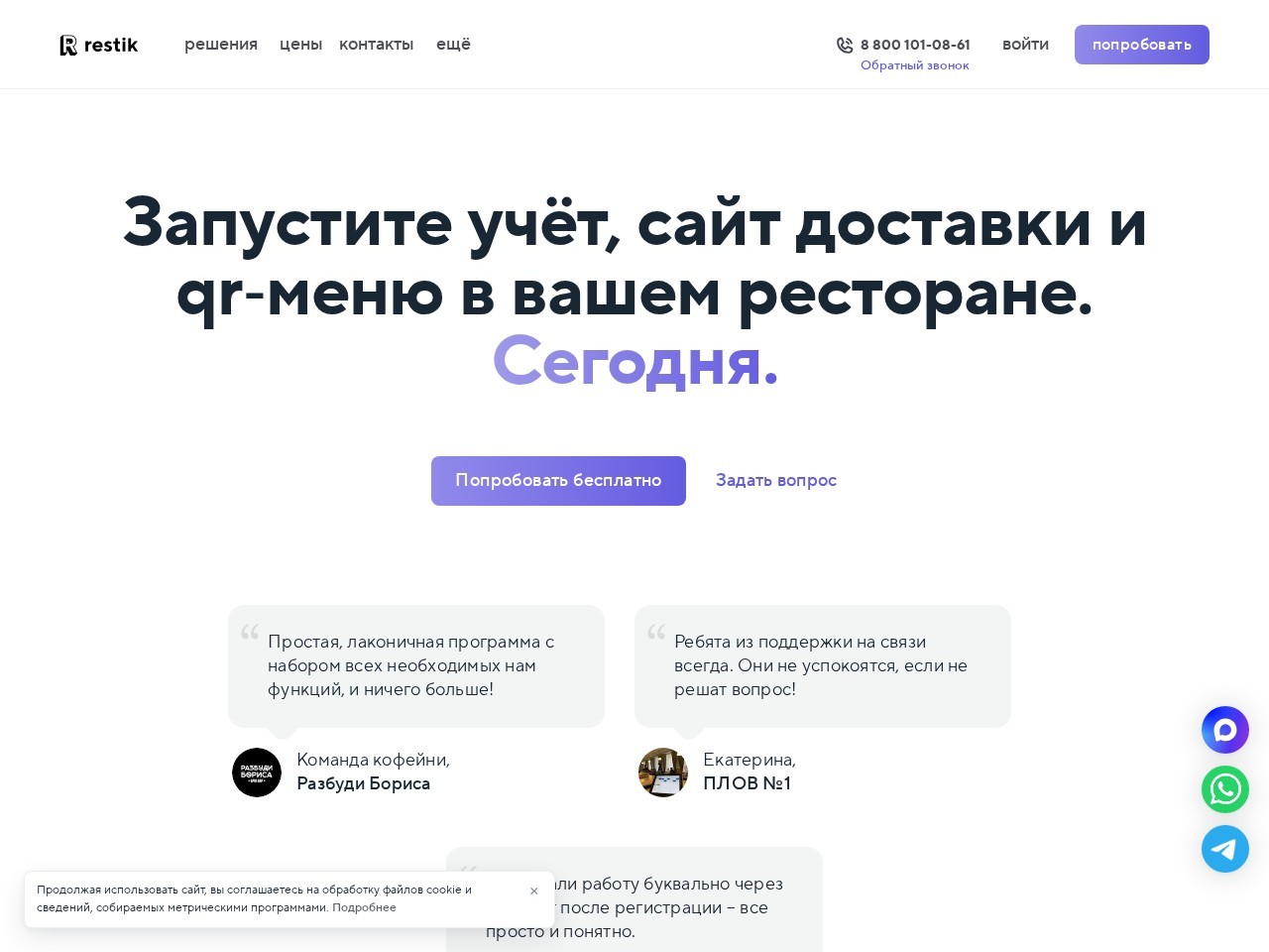 Restik — главная страница сайта