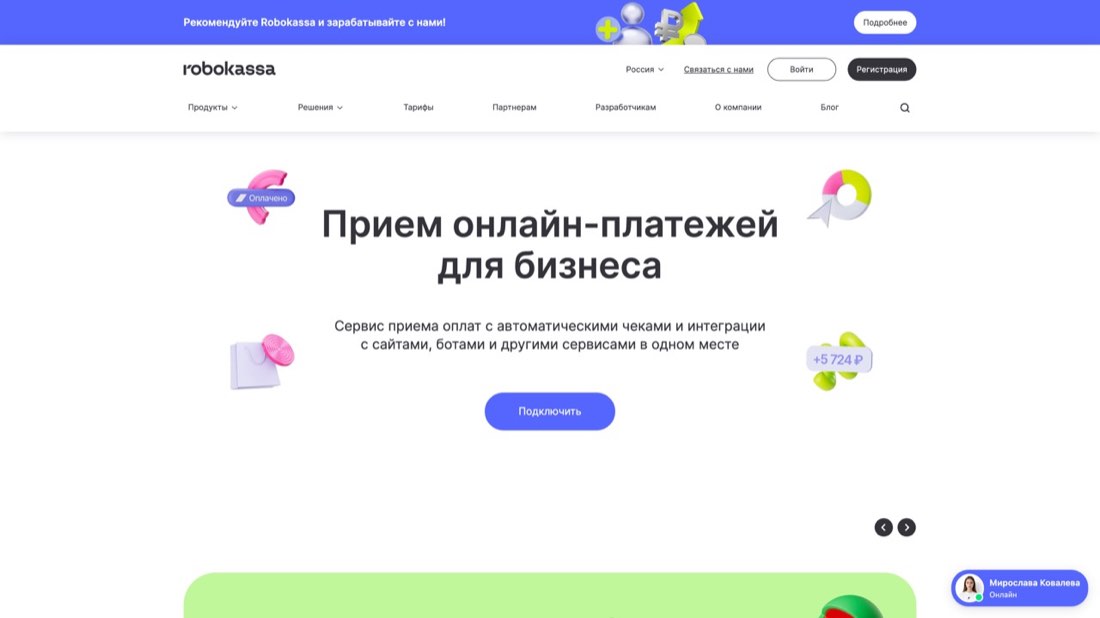 Робокасса — главная страница сайта