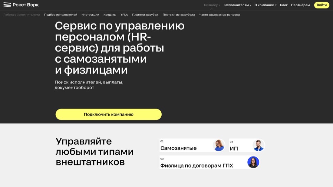 Рокет Ворк (Rocket Work) — главная страница сайта