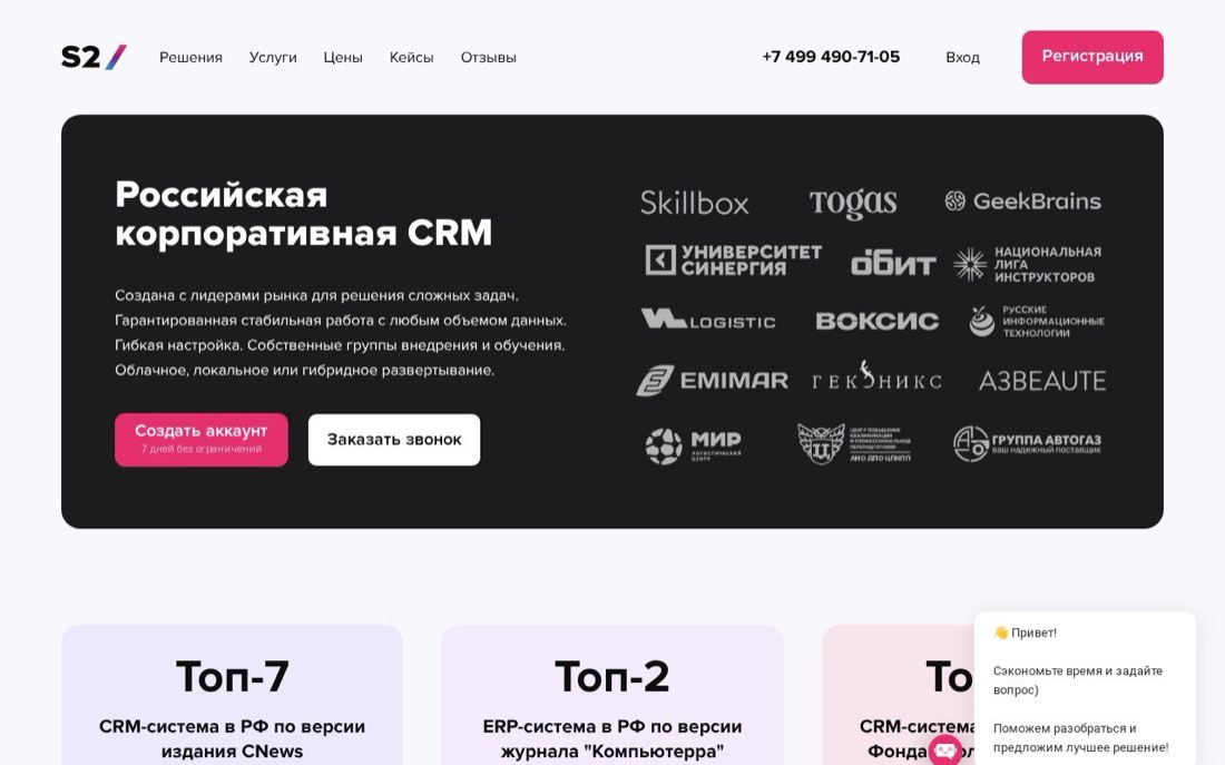 S2 — главная страница сайта