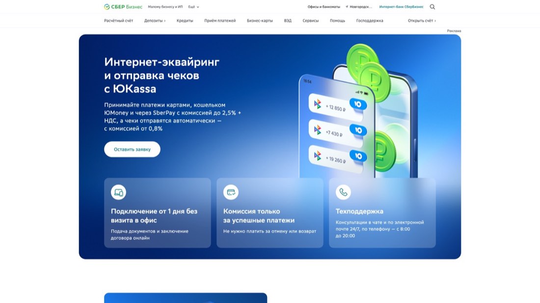 Сбер Интернет-эквайринг — главная страница сайта