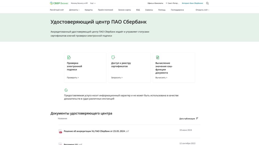 Сбербанк УЦ — главная страница сайта