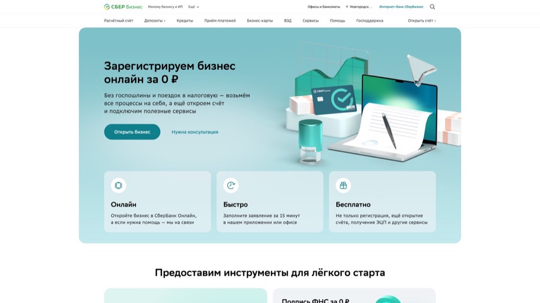 СберБизнес — Регистрация ИП/ООО — главная страница сайта