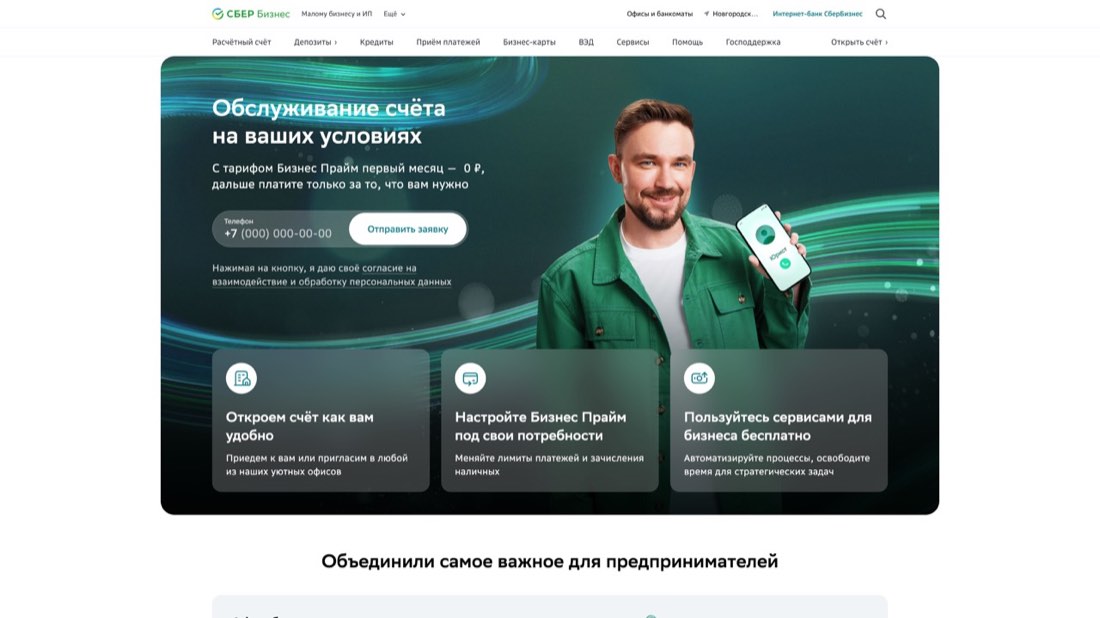 СберБизнес РКО — главная страница сайта