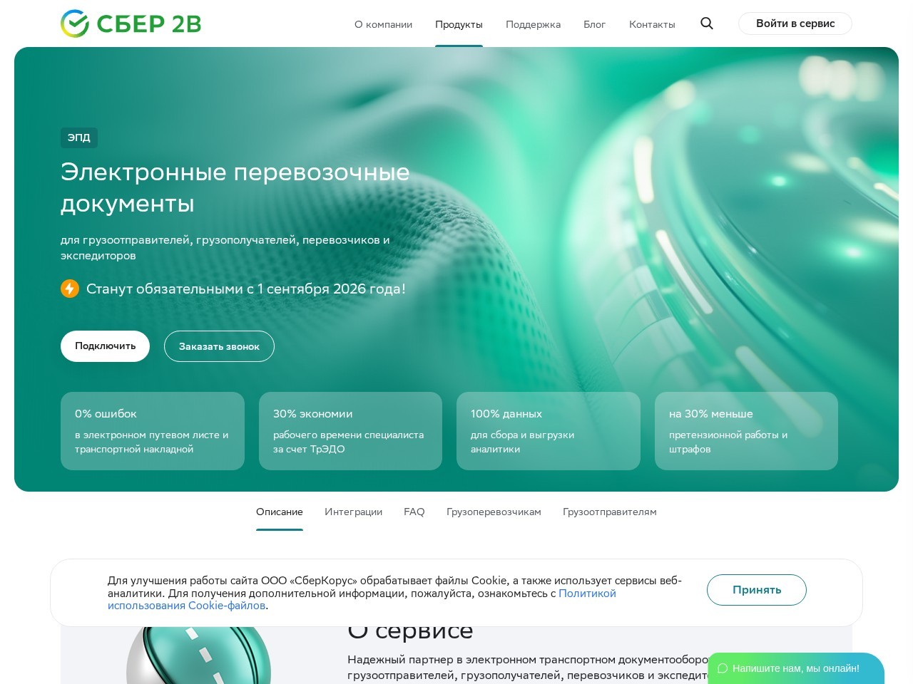 СберКорус ЭПД — главная страница сайта