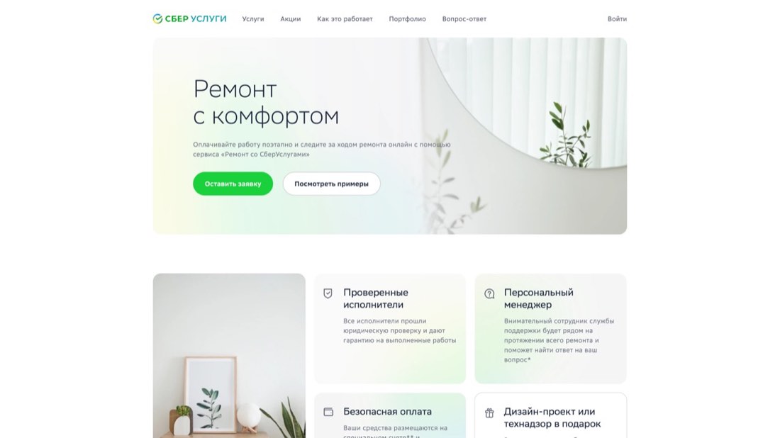 СберУслуги — главная страница сайта