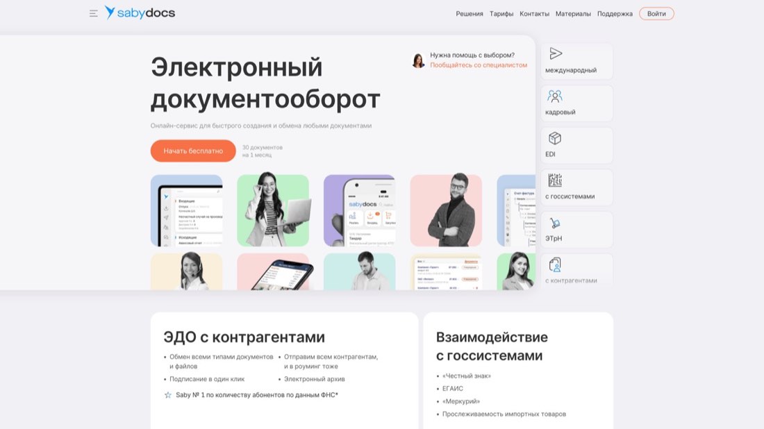 СБИС ЭДО — главная страница сайта