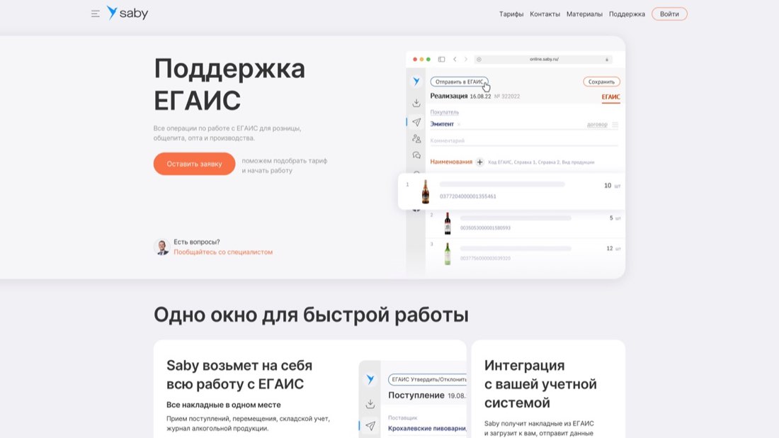 СБИС ЕГАИС — главная страница сайта