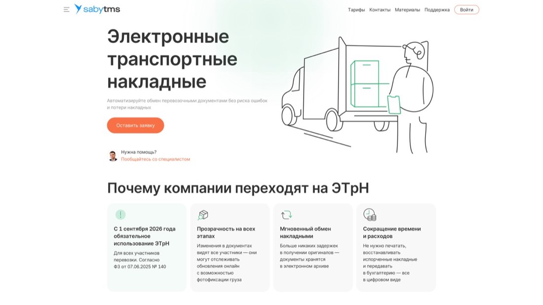 СБИС ЭТрН — главная страница сайта