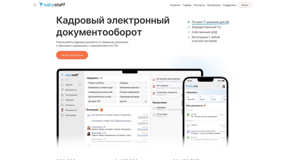 СБИС КЭДО — главная страница сайта